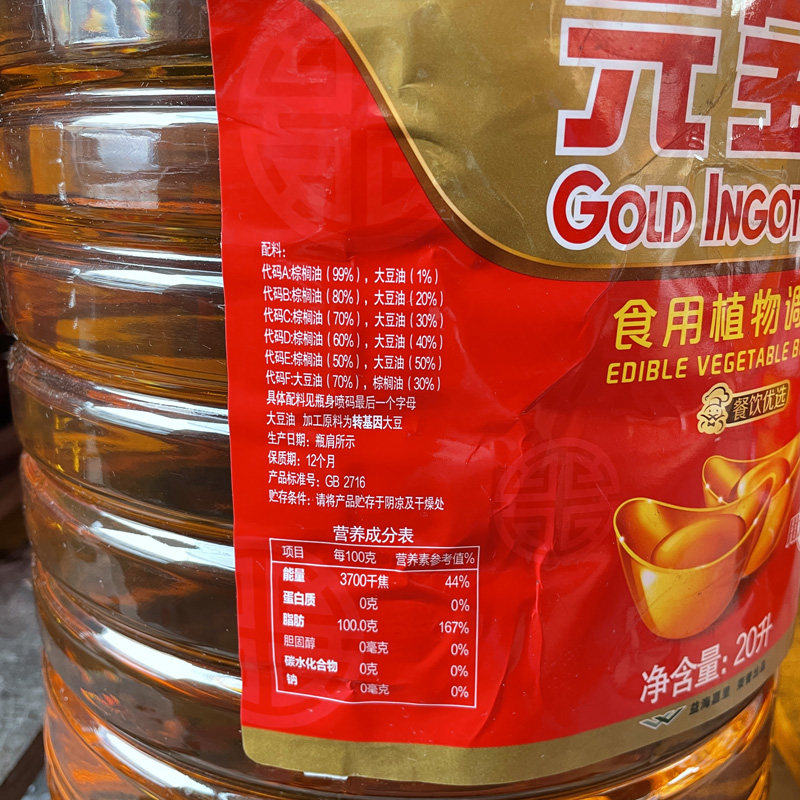 安享好物 安享C级调和油-元宝GOLD INGO / TABLE BRAND调和油 国标 