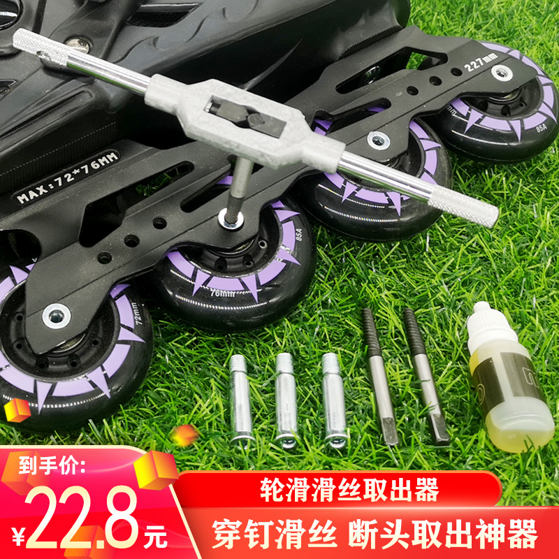 Skate Dismantling Nail Sliding Screw Artifact Roller Sliding Wire Broken Extractor Tool Broken Wrench Sliding Teeth