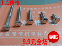 4 8 Class galvanized flat head Outer hexagonal screw hexagonal head bolt GB30 Outer hexagonal bolt screw lengthened M10