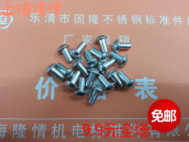 Aluminum rivet GB867 semi-round head aluminum rivet Round head rivet Solid rivet M3M4 1 kg