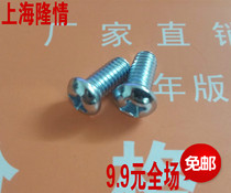 GB818 round head cross screw semicircular head screw switch screw cross pan head screw M4 * 5-M4 * 150