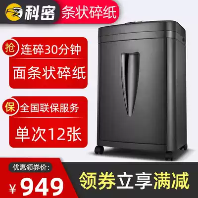 Komi T818A paper shredder high-power commercial office shredder strip waste paper shredder populist paper shredder document A4 paper whole paper shredder