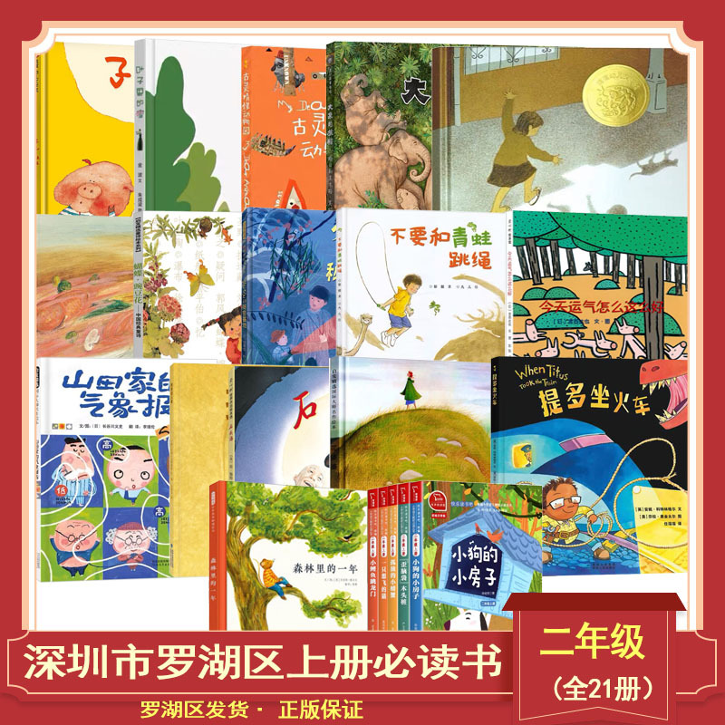 Shipped from Luohu District, Shenzhen: a Must-Read Book for Second Graders in the First Semester - Spring in the Leaves: the Whimsical Zoo