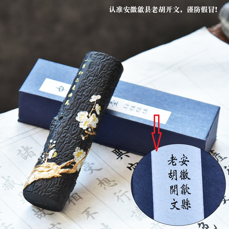 特製青墨 徽歙老明開文製 中国墨 老胡開文製 上海