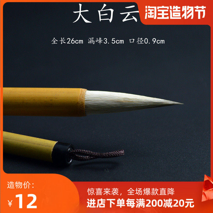 Big white cloud and hair brush authentic Hui pen student beginners calligraphy supplies Hui pen brush four treasures of the study