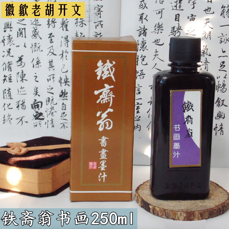 Old Hu Kaiwen Tiezhai Weng Calligraphy and painting ink 250ml Wenfang Sibao Ink ink bar ink ingot 