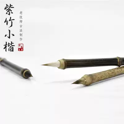 Copy the Sutra Small Kai brush Fine Small Kai sharp weapon Purple Milli and milli wolf and badger without fork Copy the scriptures room four treasure pen