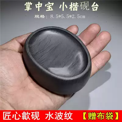 Authentic She inkstone water ripples Palm treasure small play inkstone elliptical old pit boutique inkstone inkstone