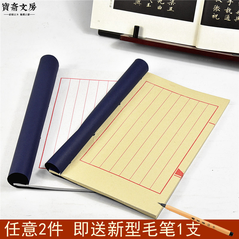 Calligraphy small letter paper red 8 lines 1 5 vertical lines genealogy roster calligraphy small letter Xuan paper study four treasures calligraphy