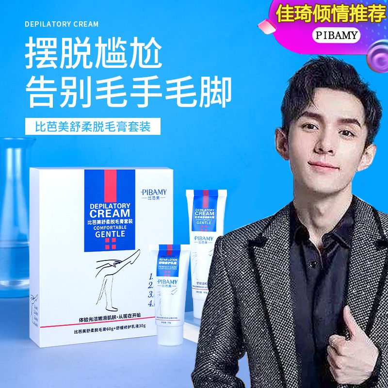 Confidential hair) depilatory cream set male and female students cleansing repair soothing whole body depilatory cream armpit moisturizing mild