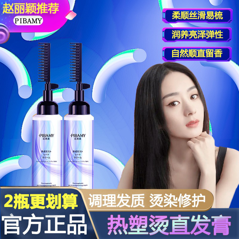 Hair straightening cream does not hurt hair, soft, iron-free, clip-free, long-lasting, straight, home-use, one-comb, straight ion ironing, repairing, washing and straightening