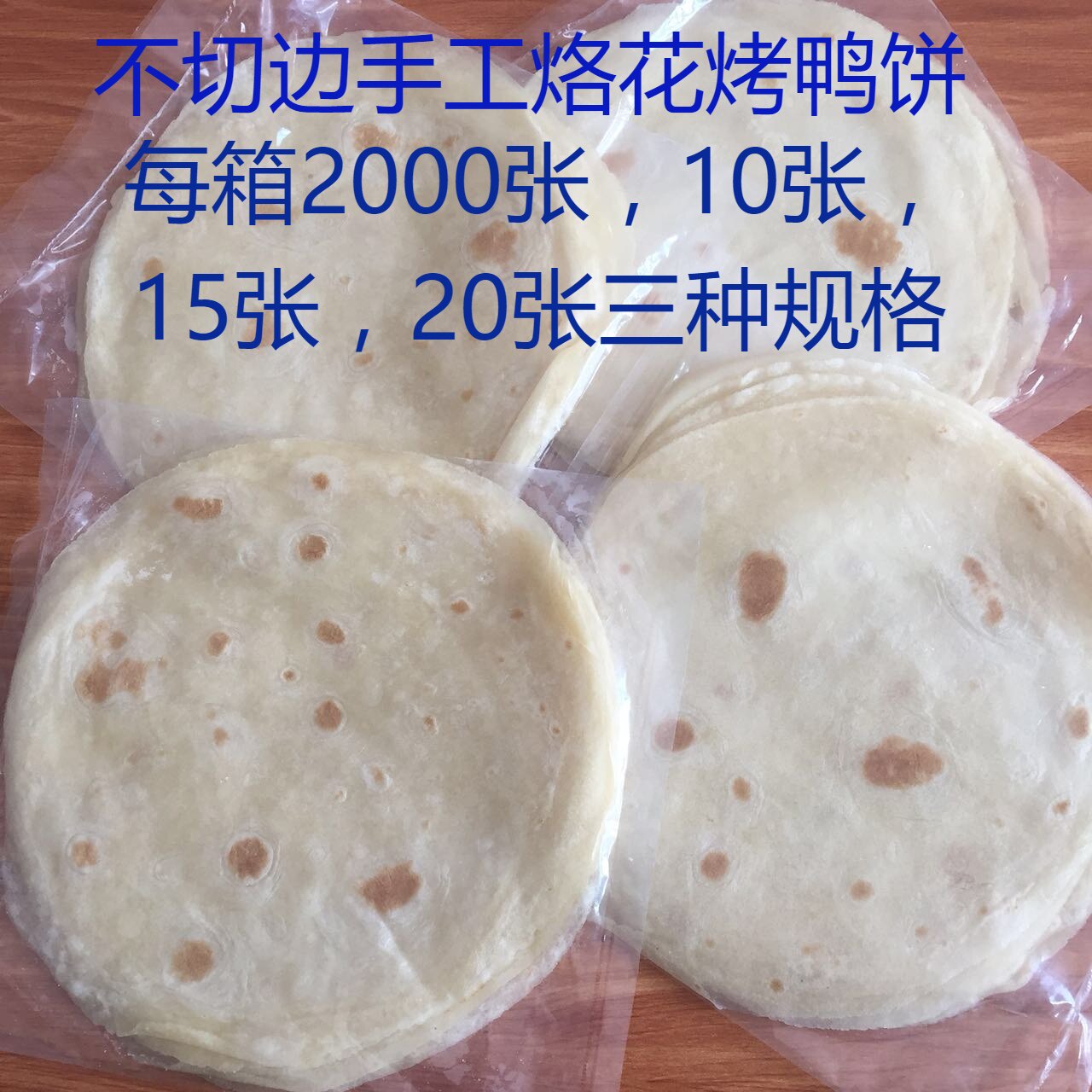 Peking Duck Pancake Crust