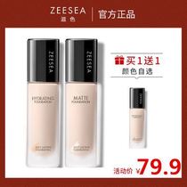 ZEESEA water moisturizing liquid foundation female moisturizing concealer control oil nude makeup lasting non-Makeup foundation cream BBB Cream