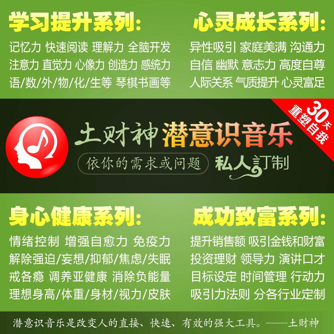 Earth Wealth God Subconscious Music Customization Memory and other potential development brainwave music customized physical and mental health therapy