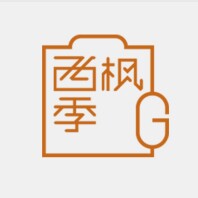 西枫季手工坊