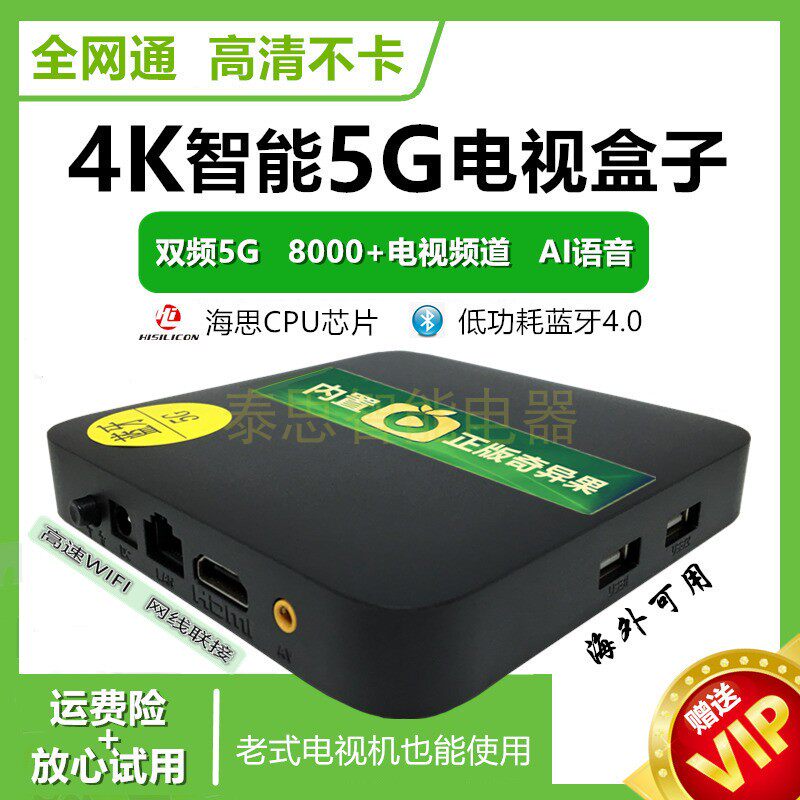 Smart 4K wireless network onboard box chic exotic fruits Home WIFI Voice TV Box All-internet-in-screen player