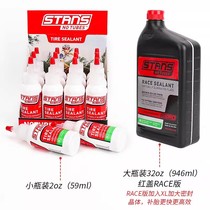 STANS bicycle self-repairing fluid bicycle road mountain bike vacuum tire tubular tire self-repairing anti-explosion fluid