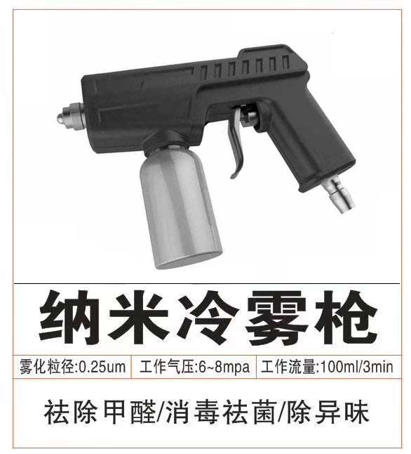 Car disinfection atomization machine sterilization deodorization deodorization disinfectant liquid smoke deodorization interior car nano cold fog gun