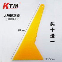 KTM large scraper Car film tool Large scraper film Hard scraper Triangle scraper Plastic scraper