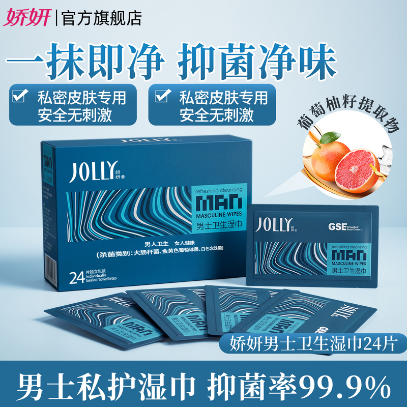 Jiaoyan Men's Intimate Cleansing Wipes 24 Pieces Individually Packaged Wet Wipes for Men's Private Parts Jiaoyan Men's Intimate Cleansing Wipes 24 Pieces Individually Packaged Wet Wipes for Men's Private Parts