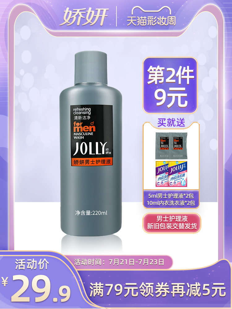 Jiao Yan men's lotion 220ml Private part care liquid Lower body cleaning liquid Private part wash and care liquid Antibacterial deodorant