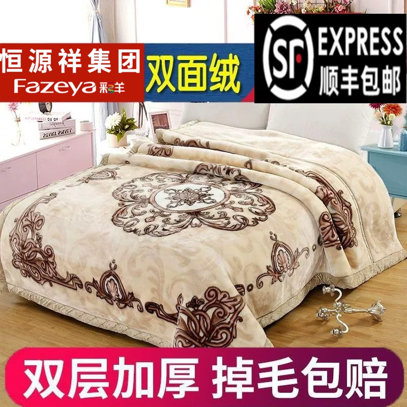 Hengyuanxiang Group Caiyang Raschel Blanket Double Layer Thickened Winter Dowry Double-Sided Flannel Wedding Celebration Blanket