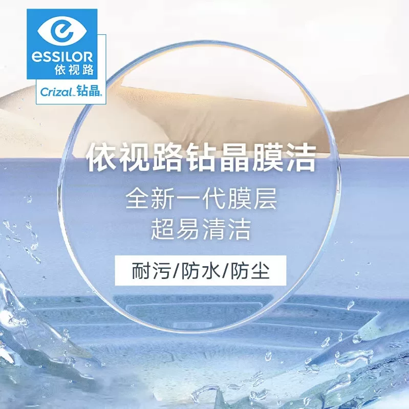 Essilor lens diamond crystal film rock film clean myopia ultra-thin A4 aspheric anti-fatigue anti-radiation film to prevent blue light