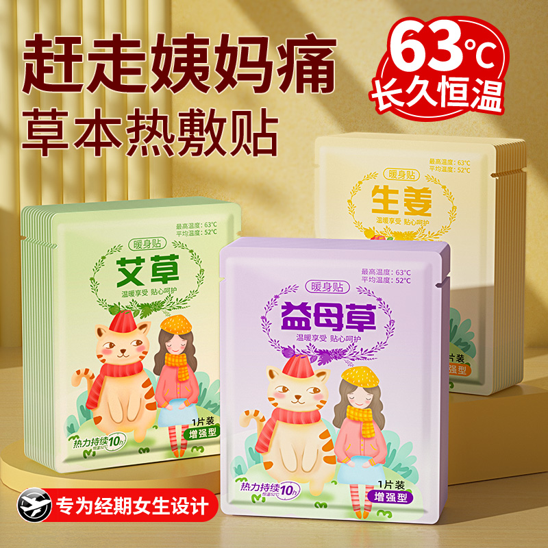 Warm Baby Warm Patch Pain Menstrual Girl With Official Flagship Store 24 Hours Winter Warm Palace Patch Ahay Fever Great Aunt-Taobao