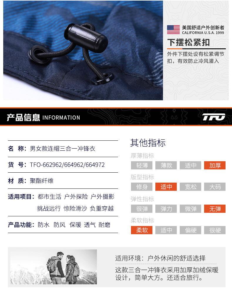 美国 TFO 男女款三合一冲锋衣  FIRST-TEX科技面料 暴雨级防水 图20