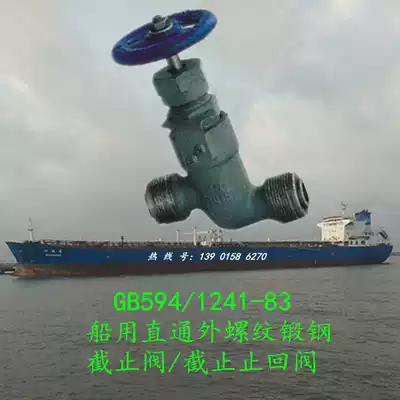 GB T1241 594 marine straight forged steel external thread stop check valve DN15 20 25 32