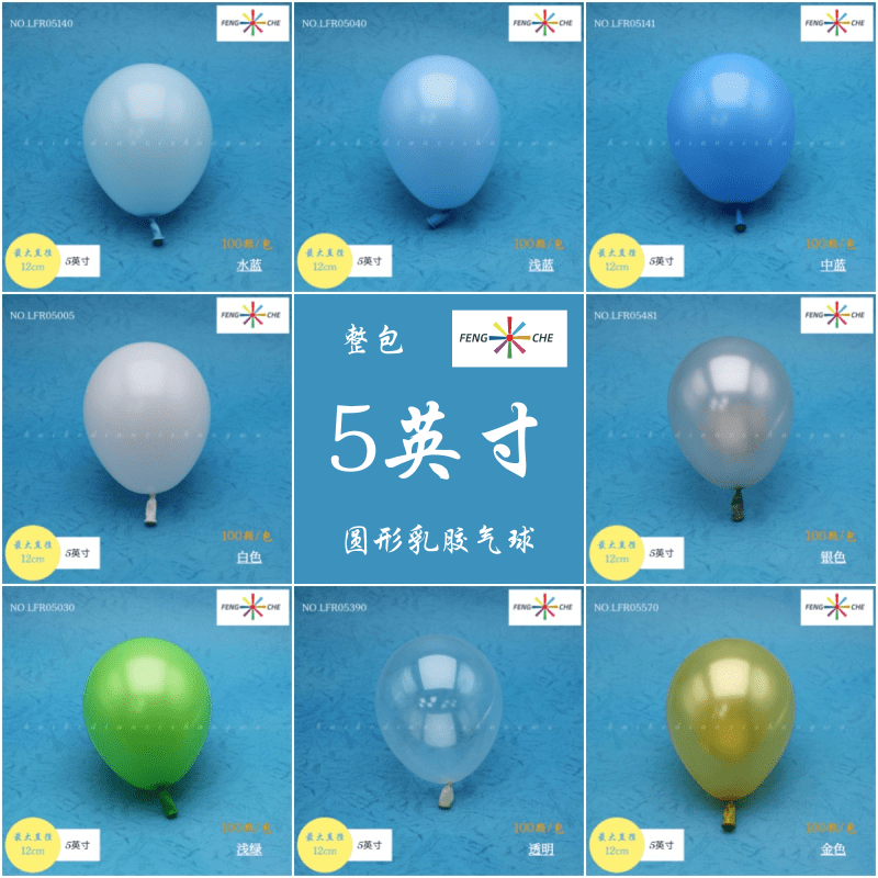 Windmill brand 5 inch round latex balloon birthday party wedding room decoration scene decoration Wedding celebration supplies