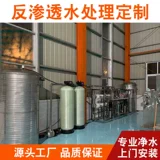 Большой 0,25 -цветный коммерческий оборудование для очистки водопроводной воды Ro Membrane Обратный осмос 0,5 тонны промышленного очистителя воды из чистой воды