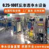 Большой 0,25 -цветный коммерческий оборудование для очистки водопроводной воды Ro Membrane Обратный осмос 0,5 тонны промышленного очистителя воды из чистой воды