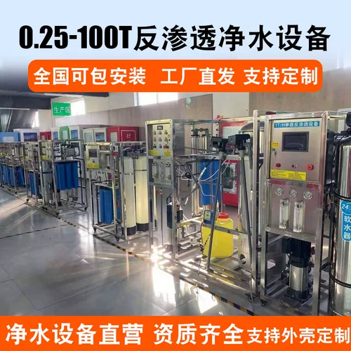 Большой 0,25 -цветный коммерческий оборудование для очистки водопроводной воды Ro Membrane Обратный осмос 0,5 тонны промышленного очистителя воды из чистой воды