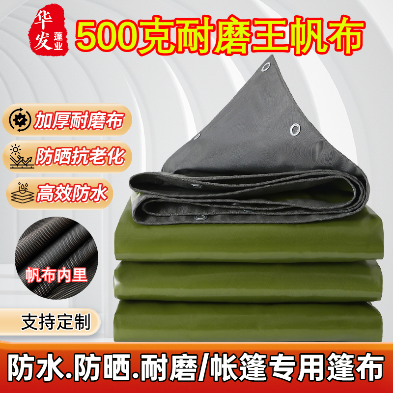 500g Ultra-Thick Wear-Resistant Canvas Top Fabric, Waterproof and Sun-Proof, Thickened Tent Fabric, Rainproof Canopy Fabric, Sunshade Car Cover Fabric