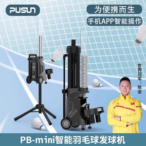 Pushang 24 PB-мини-сервировочная машина для бадминтона, портативный одиночный тренажер, самообучающаяся тренировочная машина для подачи мячей