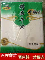 Refined Hot Pot Oil Buffalo Turnian Ox Oil Chongqing Hot Pot Hemp Hot Base Material Pure Bull Oil 2500g