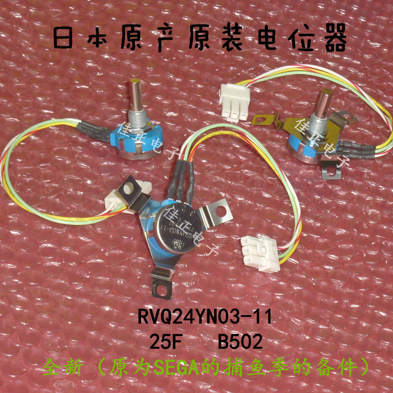 RVQ24YN03-11 Japanese original 5K potentiometer 25FB502 SEGA game console potentiometer accessories
