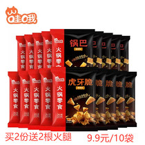 Undersea scoop bawa Oh snacks small packaging tiger tooth crisp pan gold corn salty and delicate corner 20gX10 bag