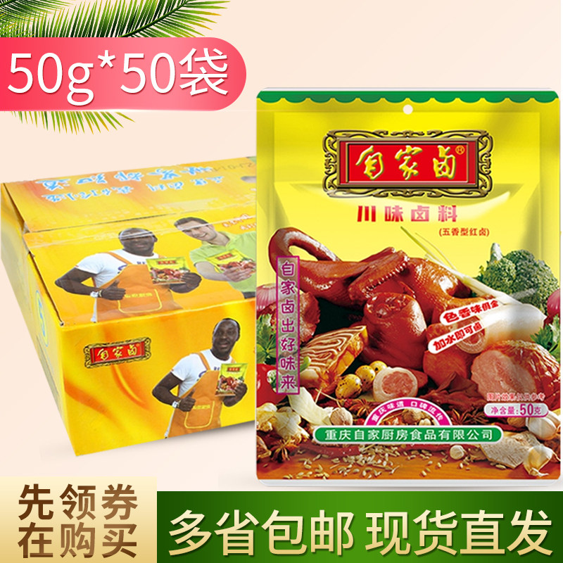 Sichuan flavor spiced red braised sauce Homemade braised 50gX50 bags Commercial Chongqing specialty seasoning Dry specialty