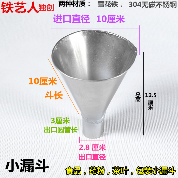 Iron funnel wine food tea long mouth leak outlet diameter 28 powder packaging bag oil funnel 304 stainless steel