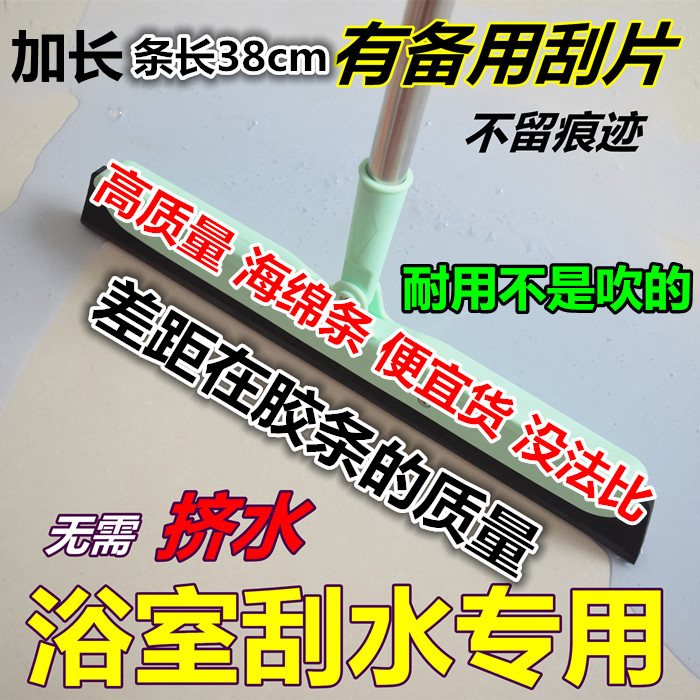Makeup room scraping board magic sweep to sweep the wiper bathroom with special hanging water mop toilet water broom tiles