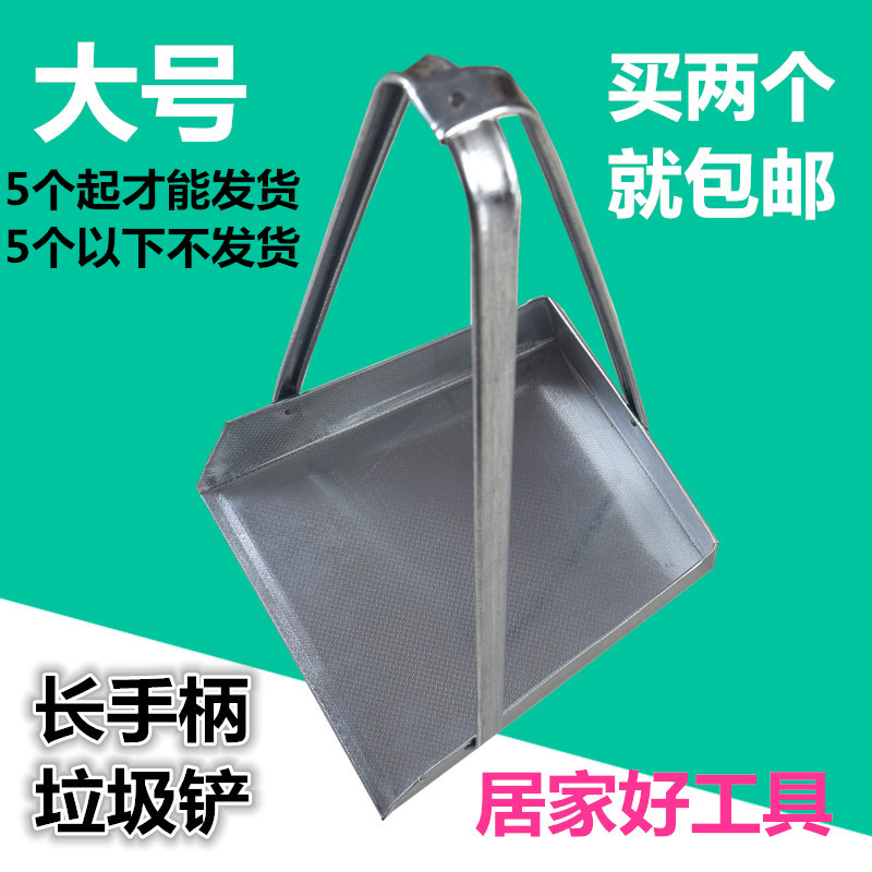 Iron dustpan Large pinch kei with handle bucket Reinforced metal dustpan Household garbage shovel Non-plastic stainless steel