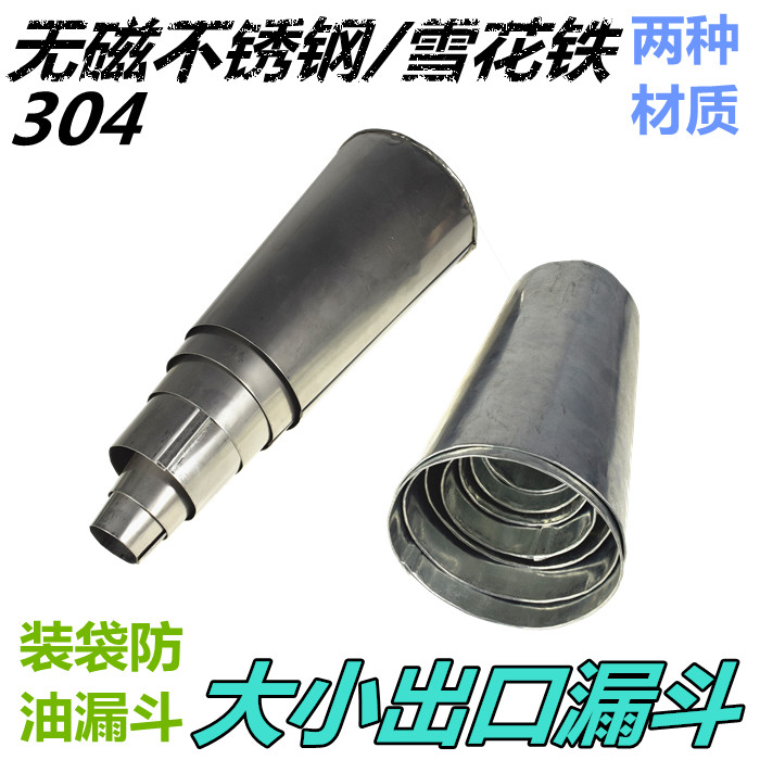 Food grade funnel 304 non-magnetic stainless steel bagging funnel Conical diameter funnel Size packaging anti-oil funnel