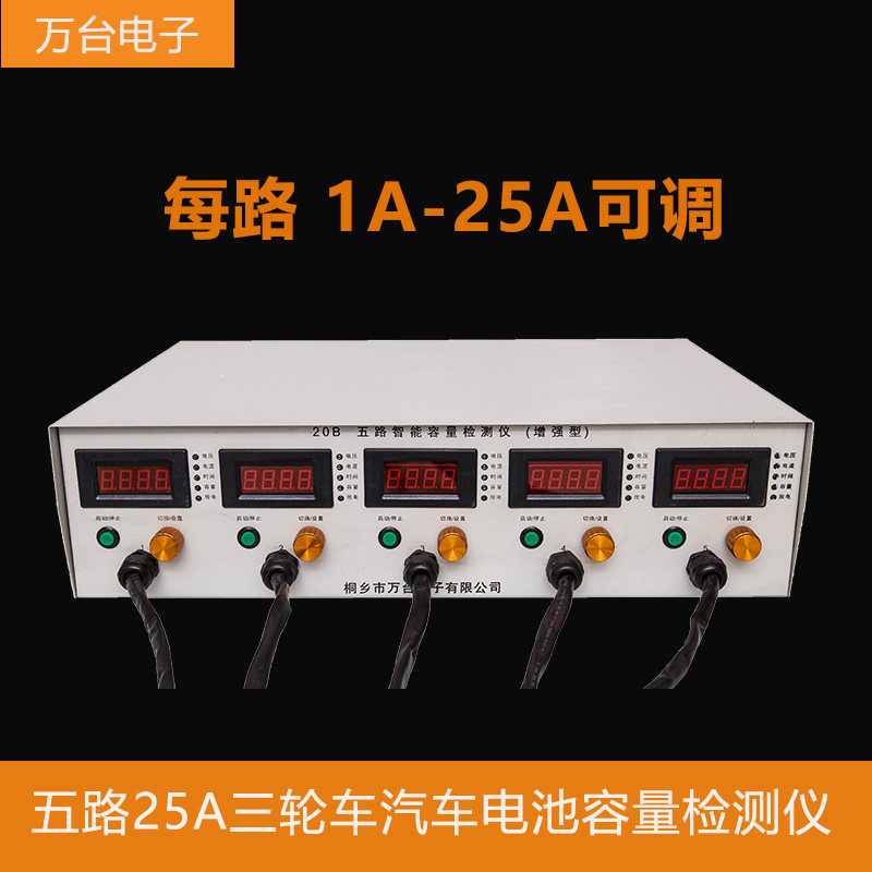 Discharge meter 5-way 20A25A electric tricycle car storage battery capacity tester battery detection instrument-Taobao