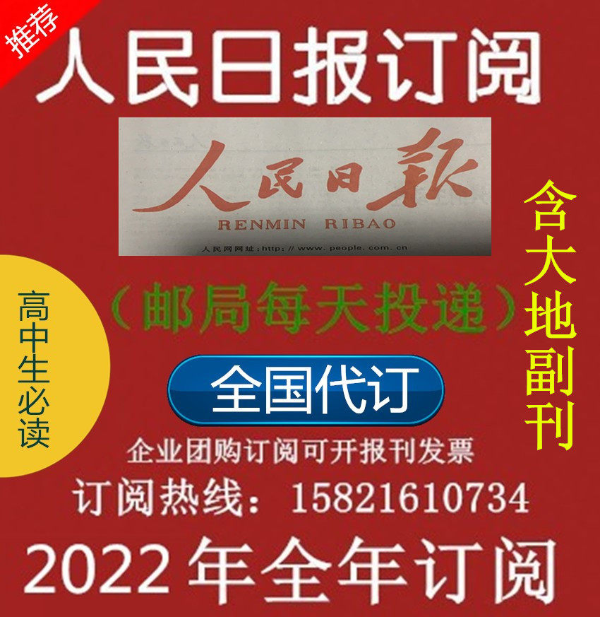 2022 People's Daily Newspaper Subscribe to another Unrest Daily News message National Order Post Office sent for delivery