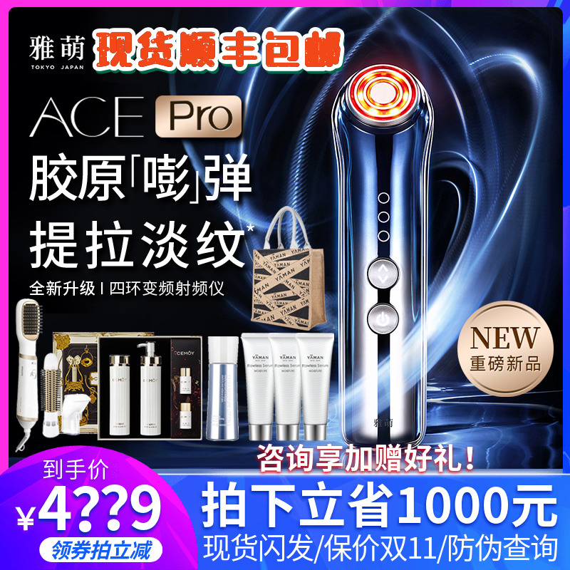 Japan Yaveng Beautician Acepro Radio Frequency Home Red Light Facial Import Instrument Face pulling tight to ACE