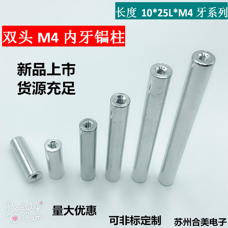 Fixture Accessories Long nut column aluminum bar round aluminum pillar Inner dental M4 10X25 - 95L