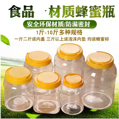 Honey bottle plastic bottle 1kg 2kg 3kg 5kg thick transparent PET bottle food sealed storage tank