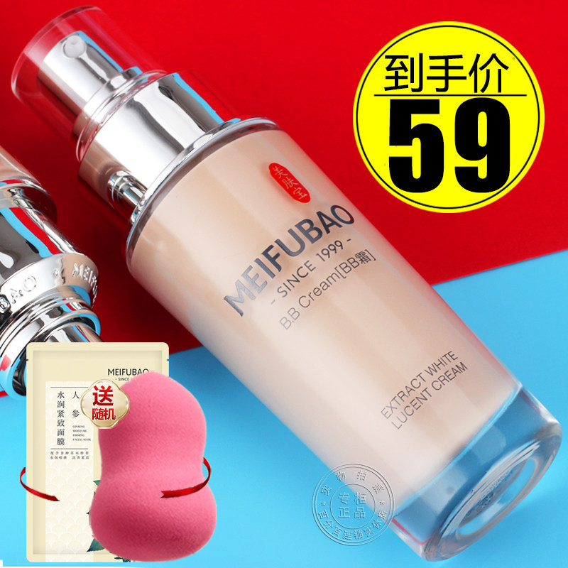 Beauty Skin Treasure BB Cream Bibi Foundation Liquid Whitening Concealer Long-lasting Moisturizing Without Taking Off The Brand's Official Flagship Store